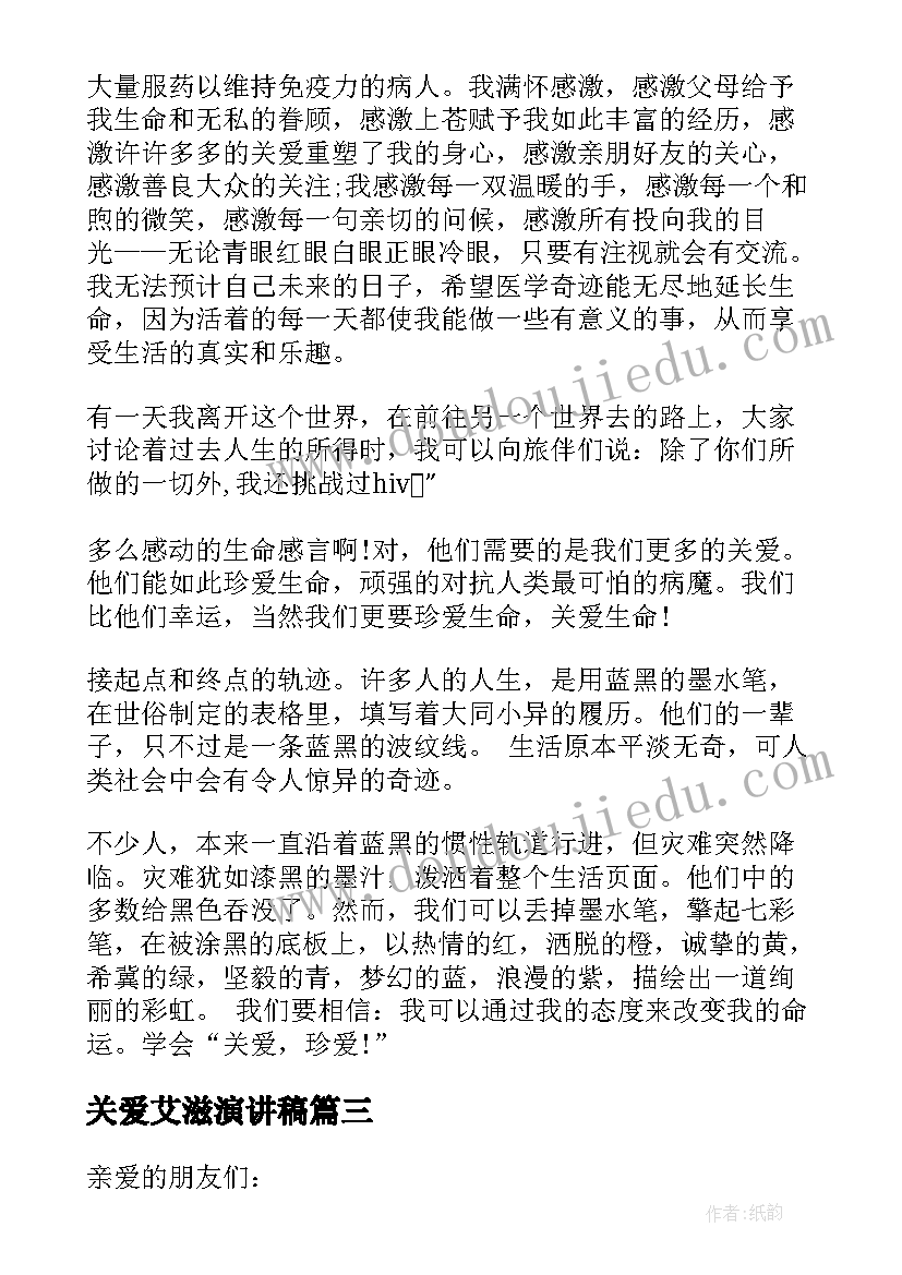 2023年关爱艾滋演讲稿 关爱艾滋病人演讲稿(优质5篇)