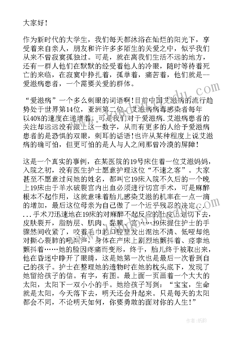 2023年关爱艾滋演讲稿 关爱艾滋病人演讲稿(优质5篇)