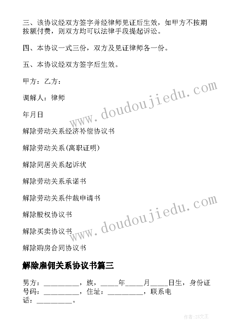 解除雇佣关系协议书(通用7篇)