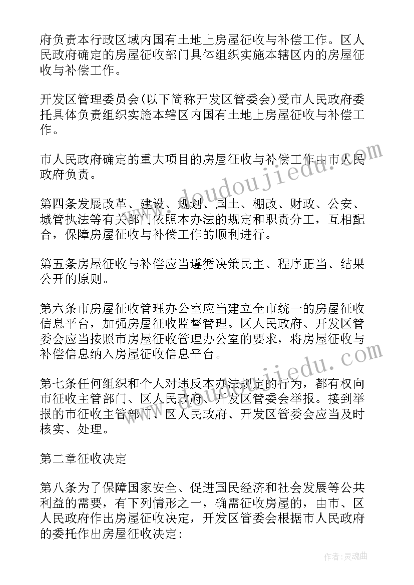 最新国有土地征收补偿协议书(优质7篇)