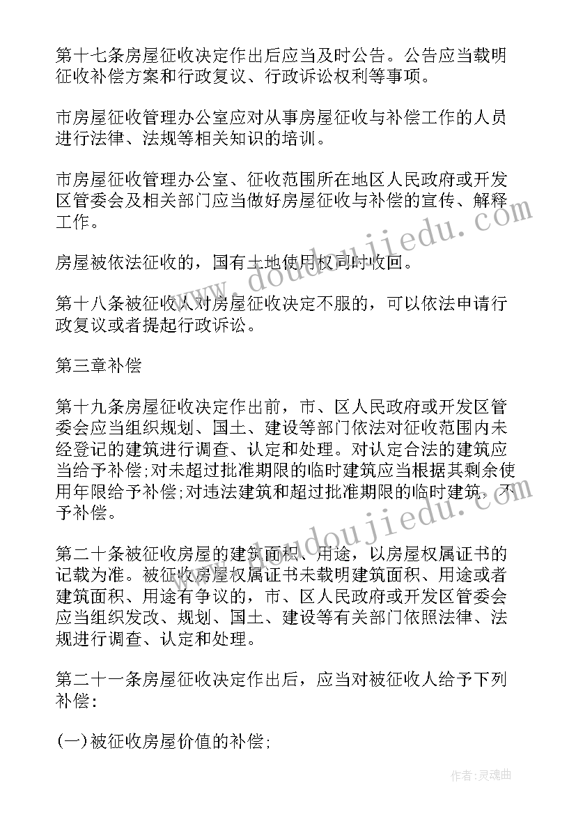 最新国有土地征收补偿协议书(优质7篇)