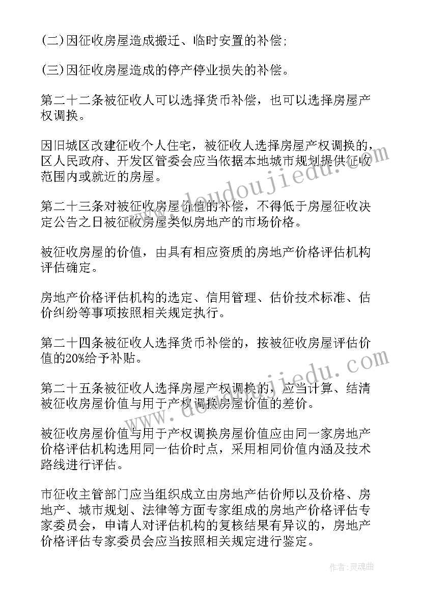 最新国有土地征收补偿协议书(优质7篇)