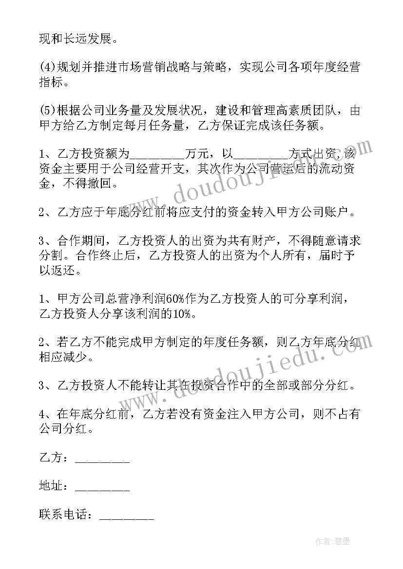 2023年私募股权投资协议书 投资股权协议书(大全8篇)