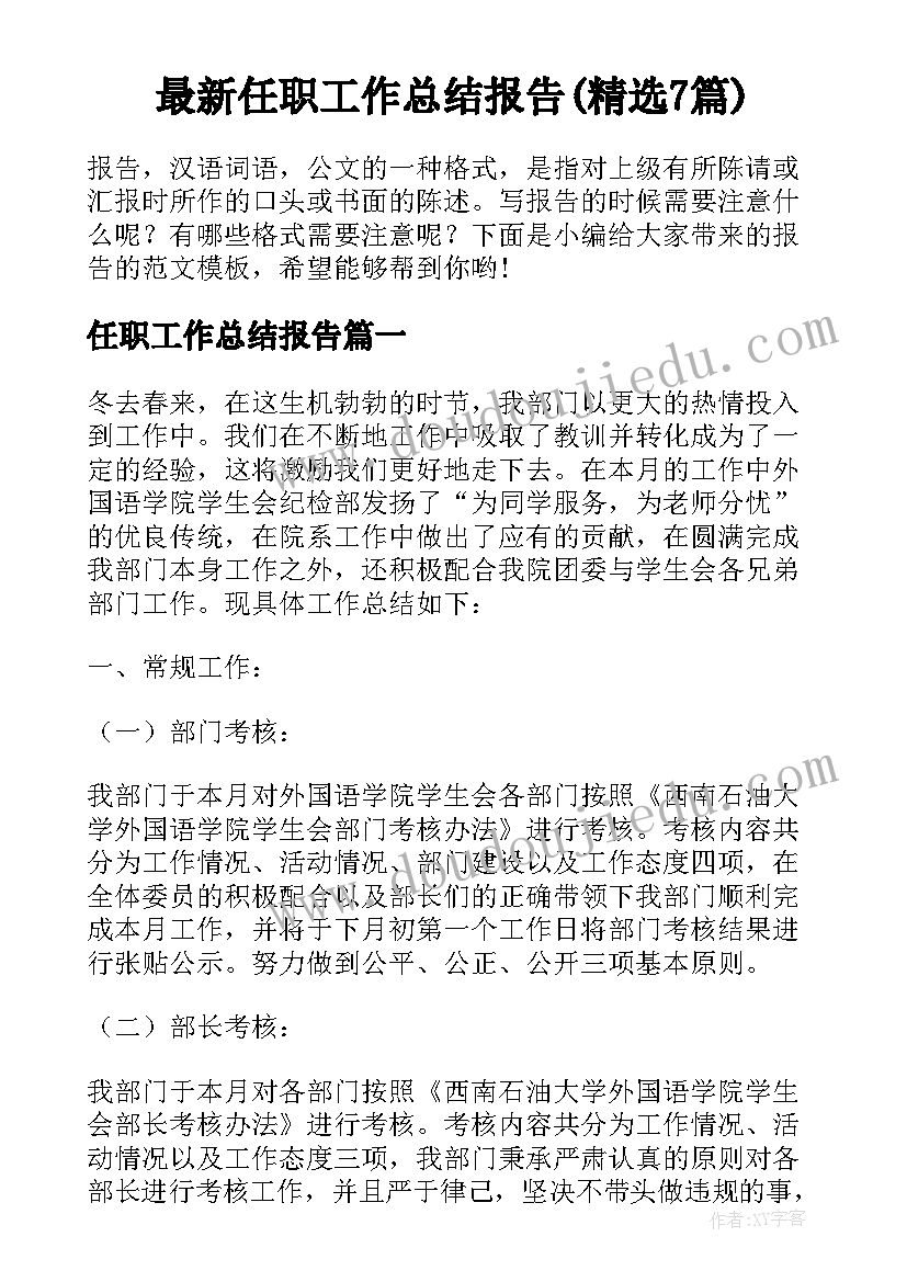 最新村支书脱贫攻坚述职报告(模板5篇)