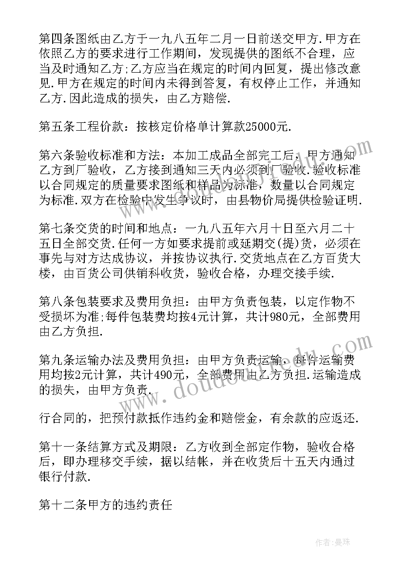 2023年加工承揽合同样本 产品承揽加工合同(优秀8篇)