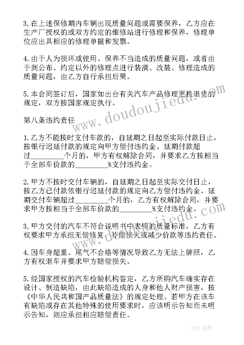 2023年汽车大众销售合同(实用5篇)