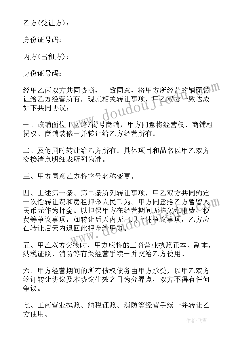 2023年简单屋地转让协议书 简单版转让协议书(优质9篇)