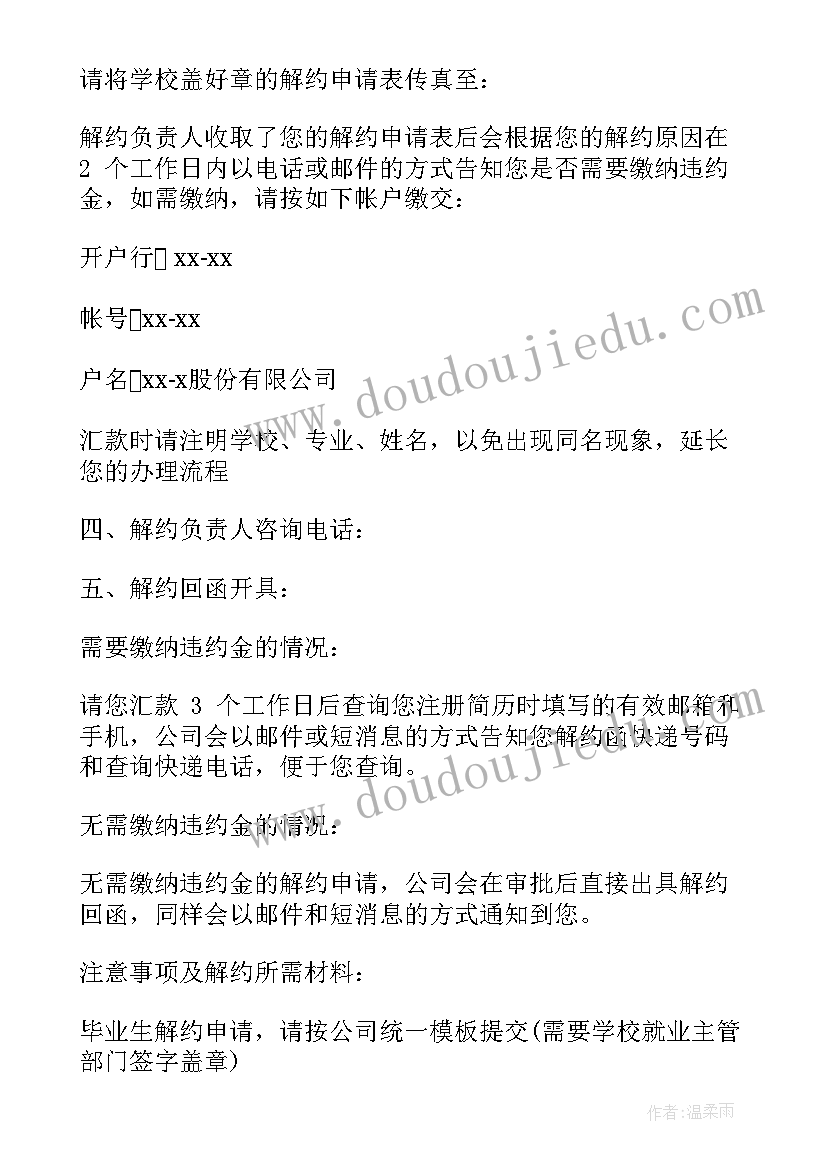 最新毕业生解除三方协议 解除三方协议证明(实用5篇)