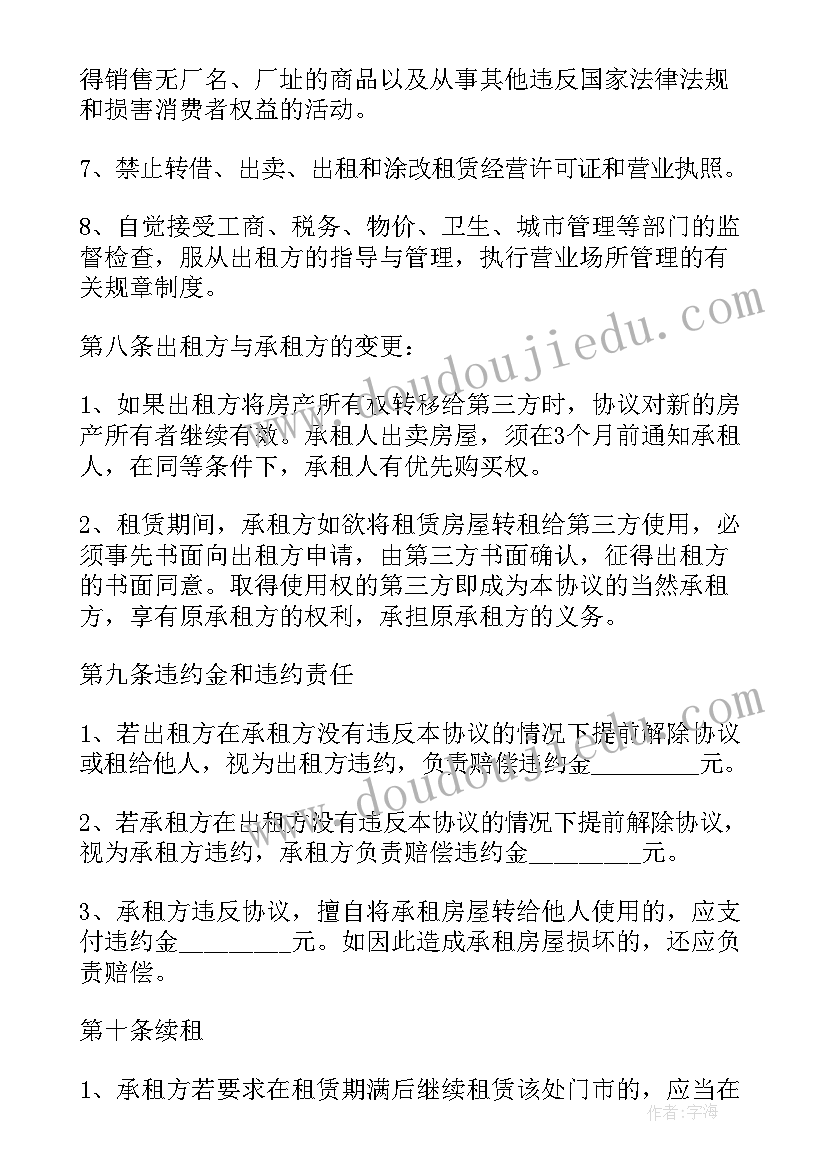 2023年房屋门面租赁协议简易版 门面房屋租赁协议书(实用5篇)