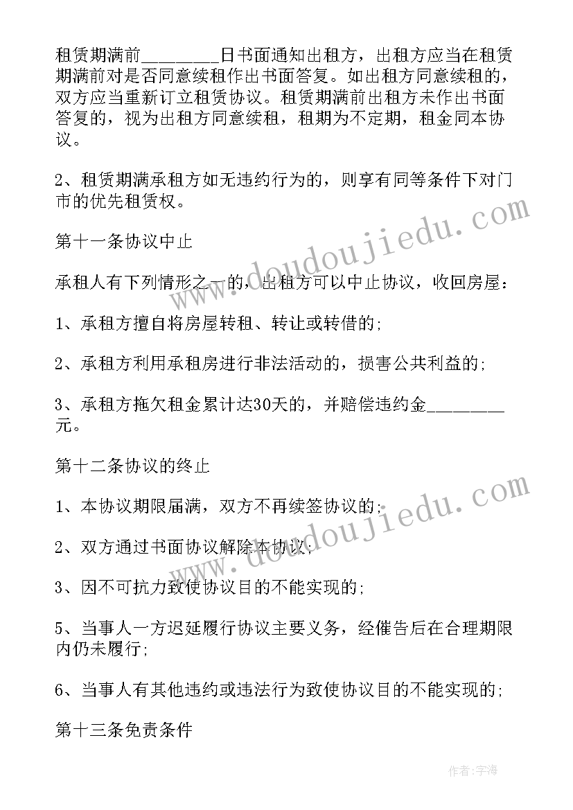 2023年房屋门面租赁协议简易版 门面房屋租赁协议书(实用5篇)