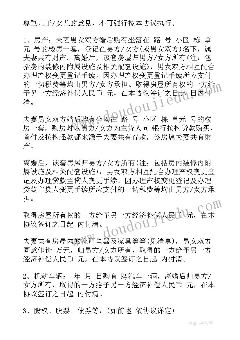 最新只有离婚协议书没有离婚证算离婚吗可以办理房屋过户吗(大全10篇)