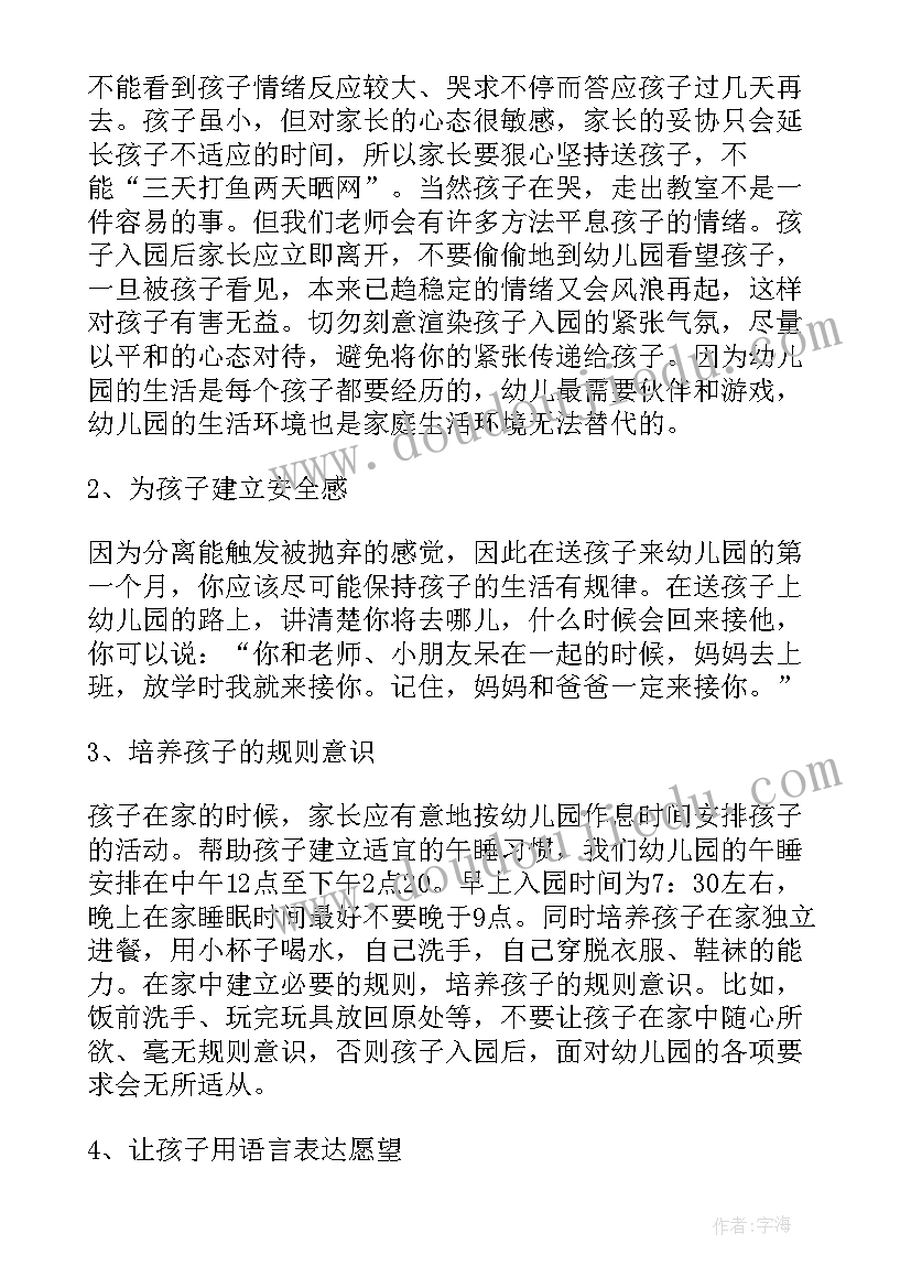 幼儿园新生家长会发言稿精品 幼儿园新生家长会发言稿(优秀10篇)