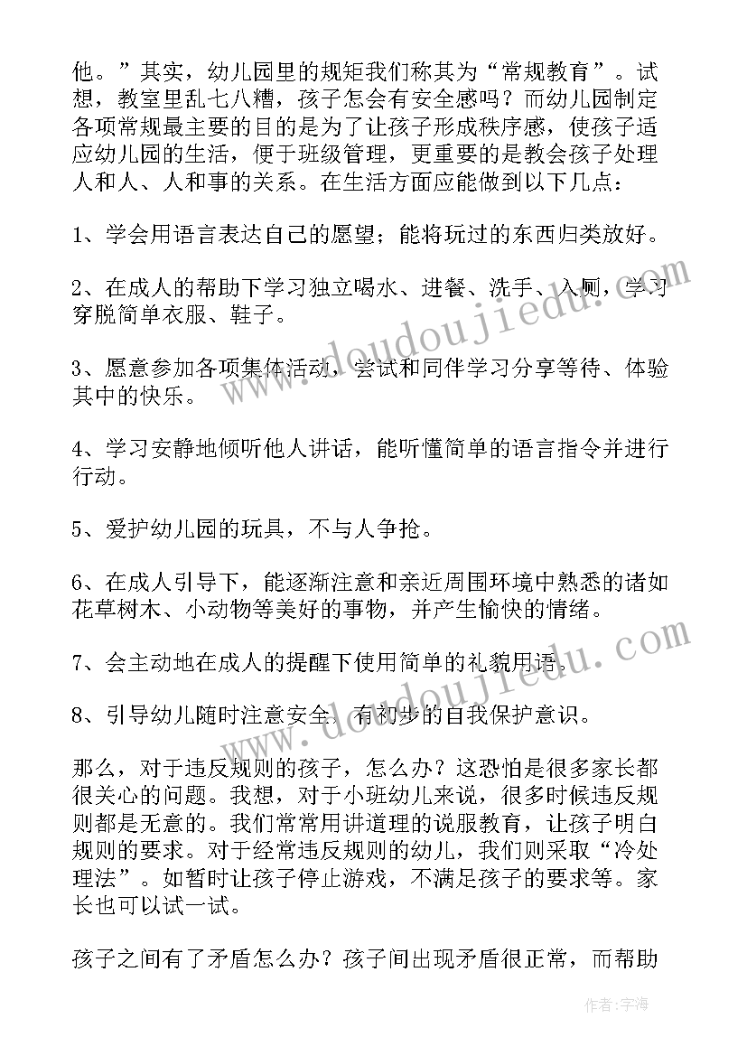 幼儿园新生家长会发言稿精品 幼儿园新生家长会发言稿(优秀10篇)