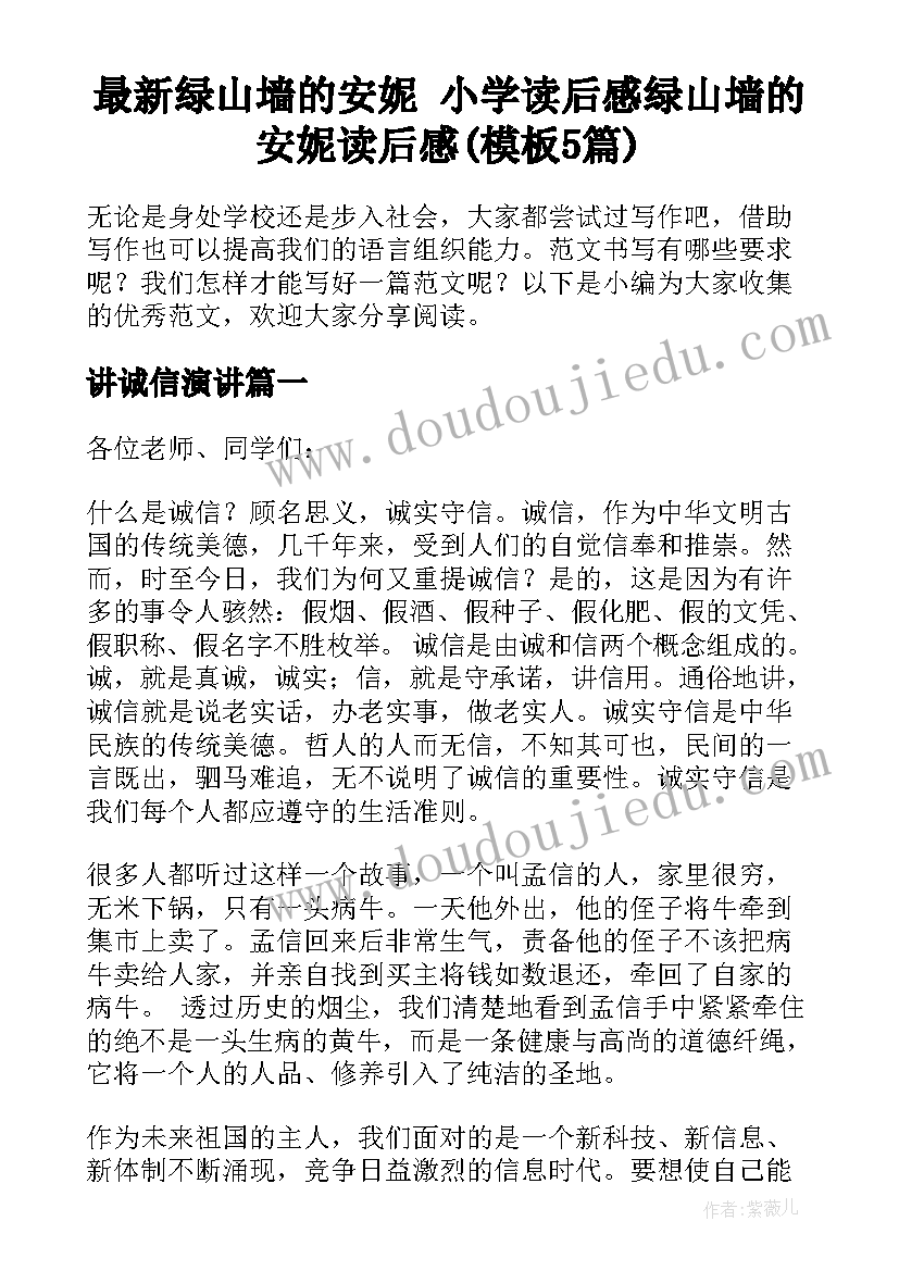 最新绿山墙的安妮 小学读后感绿山墙的安妮读后感(模板5篇)