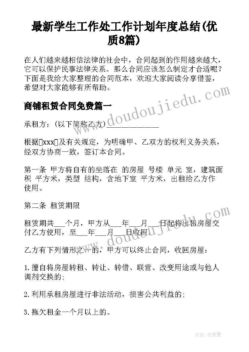 最新学生工作处工作计划年度总结(优质8篇)