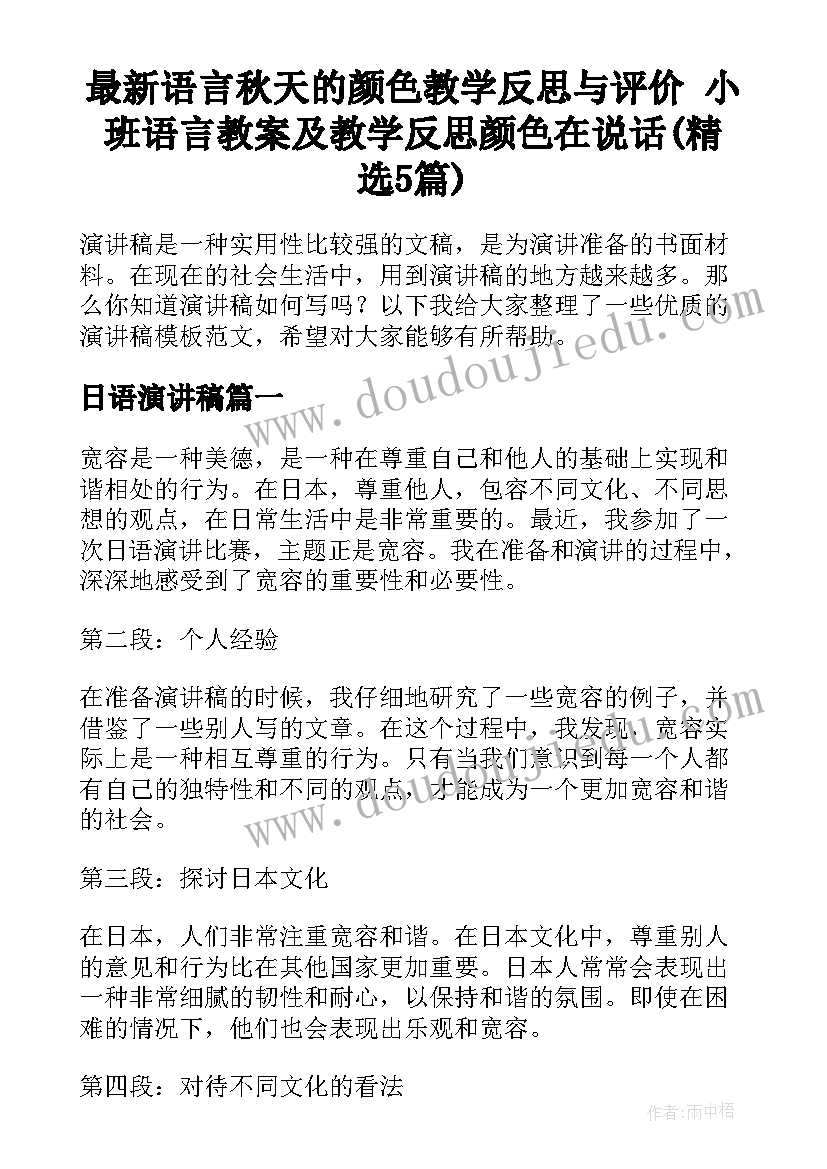 最新语言秋天的颜色教学反思与评价 小班语言教案及教学反思颜色在说话(精选5篇)