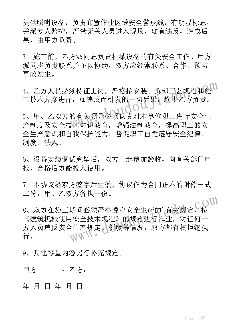 最新起重机安全协议责任书 塔式起重机安拆安全协议(大全5篇)