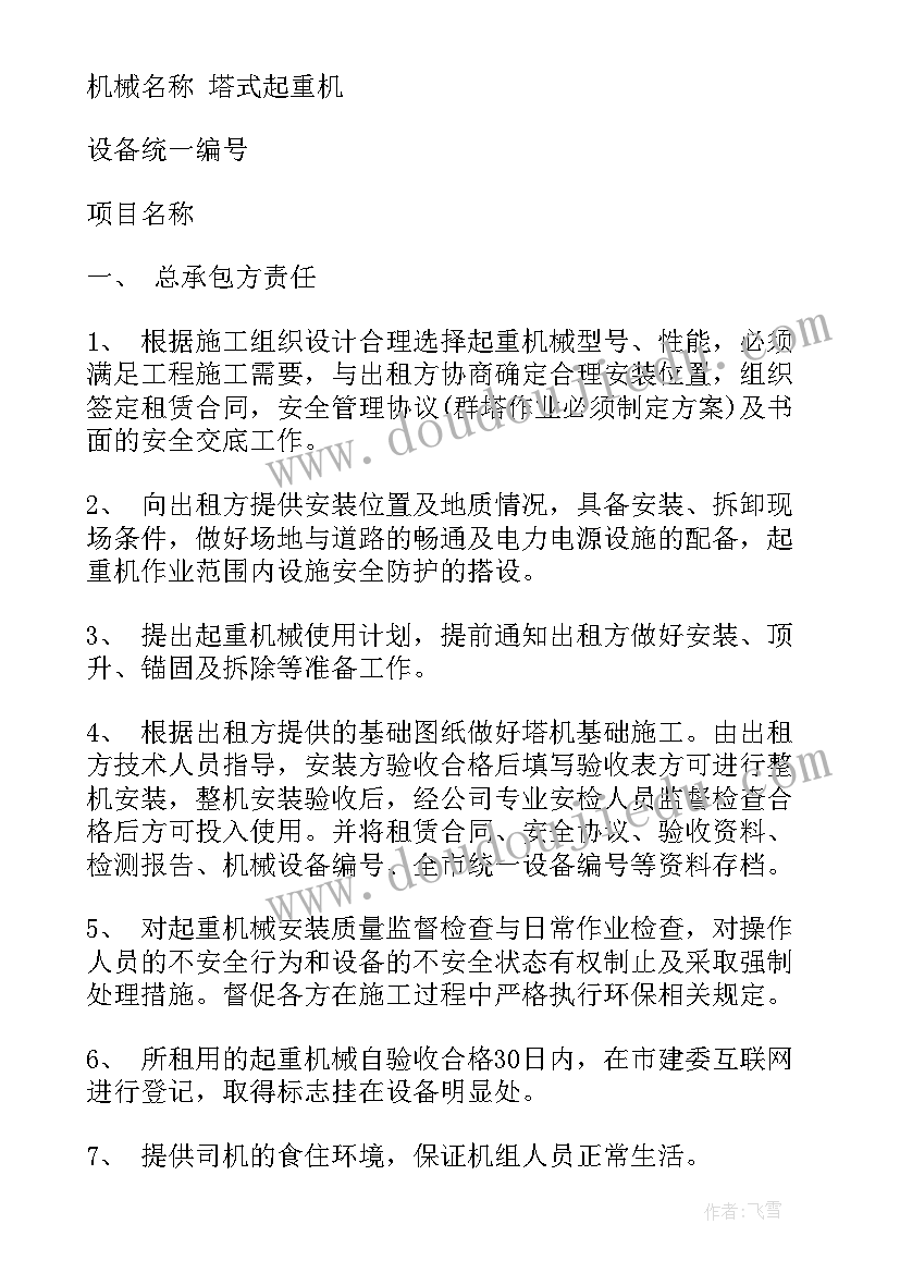 最新起重机安全协议责任书 塔式起重机安拆安全协议(大全5篇)