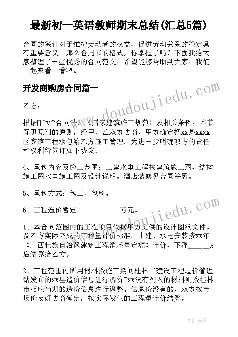 最新初一英语教师期末总结(汇总5篇)