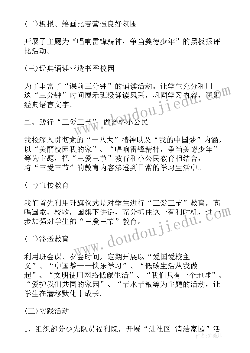 2023年小学期中班会教案(精选5篇)