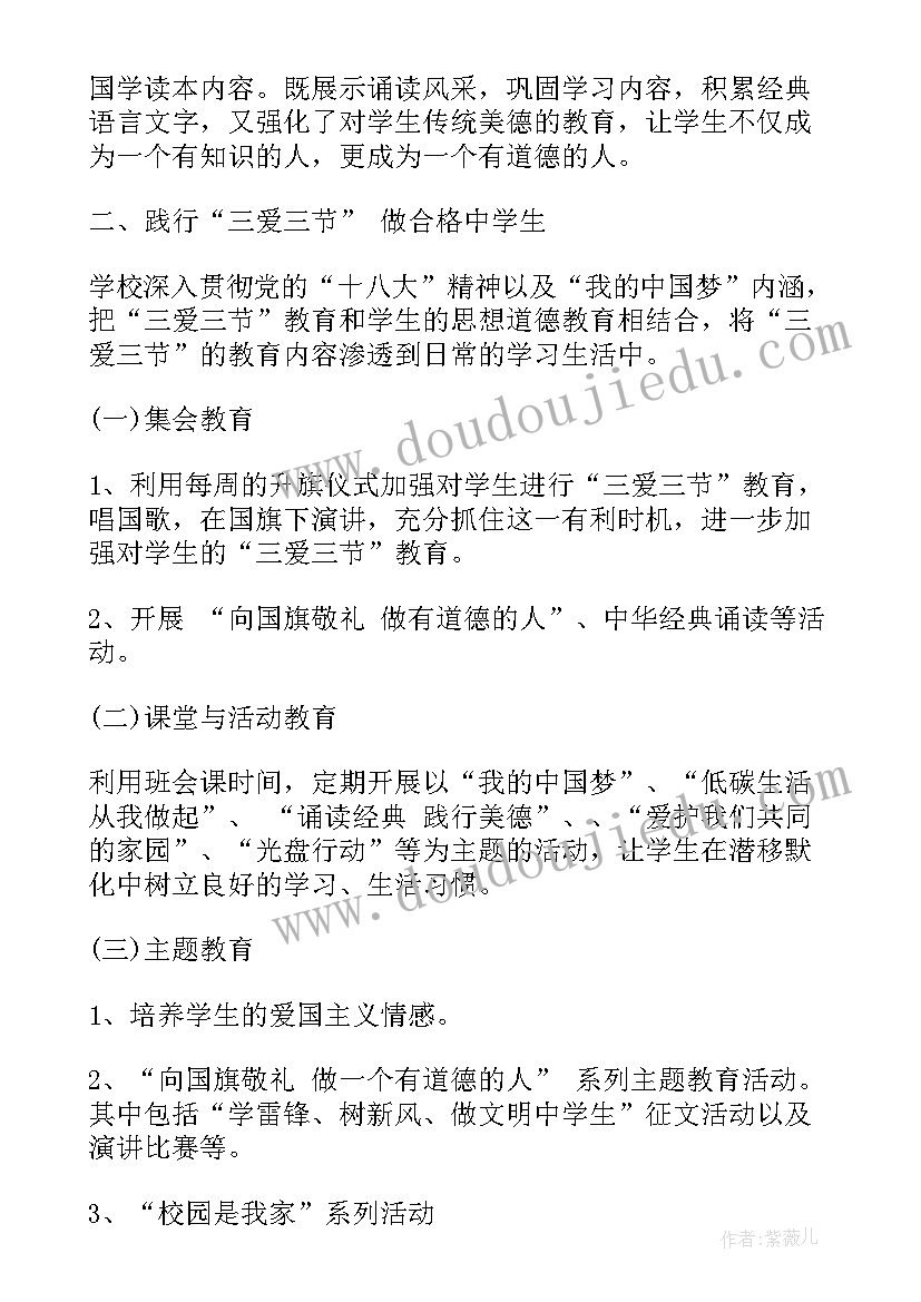 2023年小学期中班会教案(精选5篇)