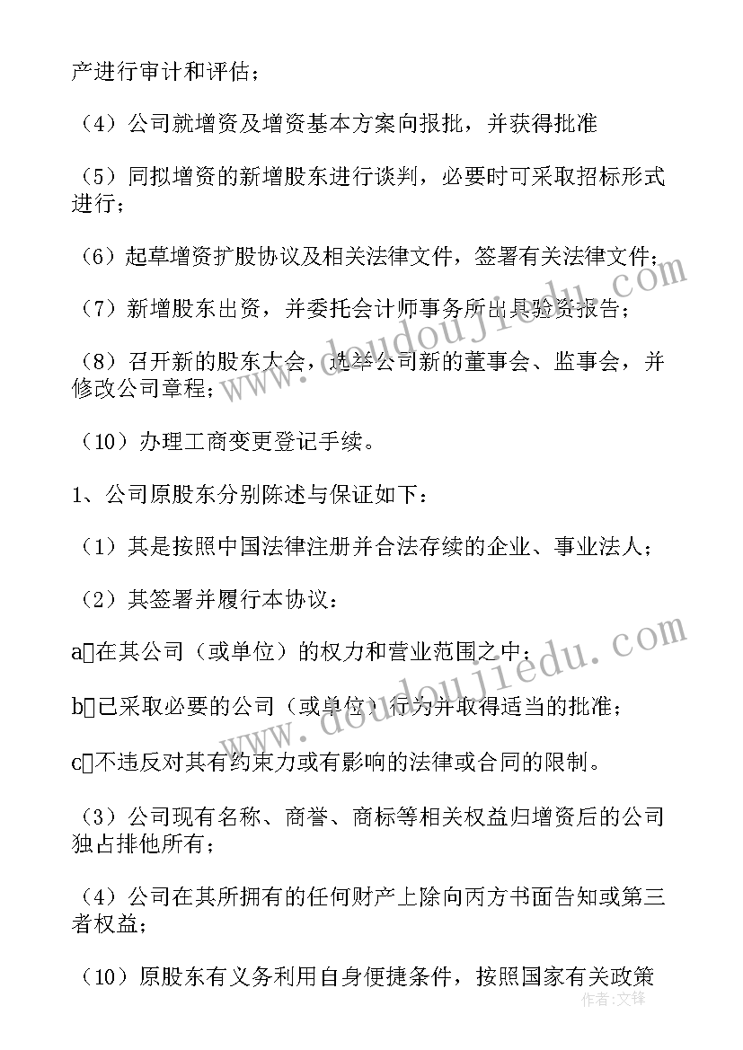 2023年企业增资扩股协议书 增资扩股协议书(大全5篇)