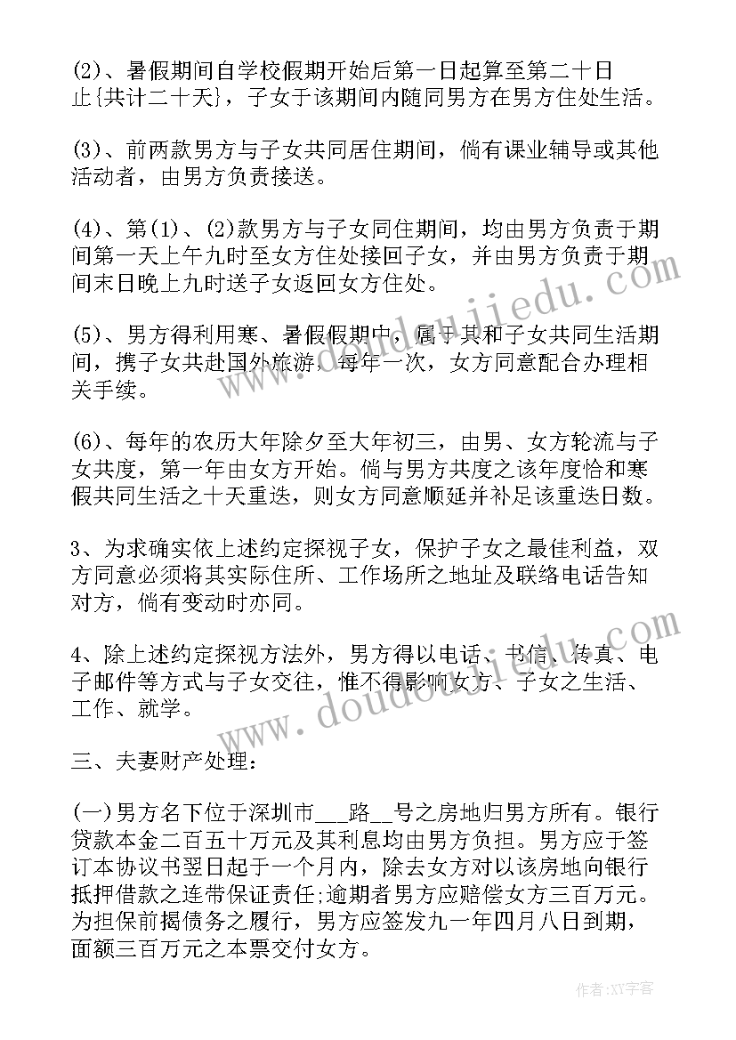 离婚协议书广告(大全6篇)