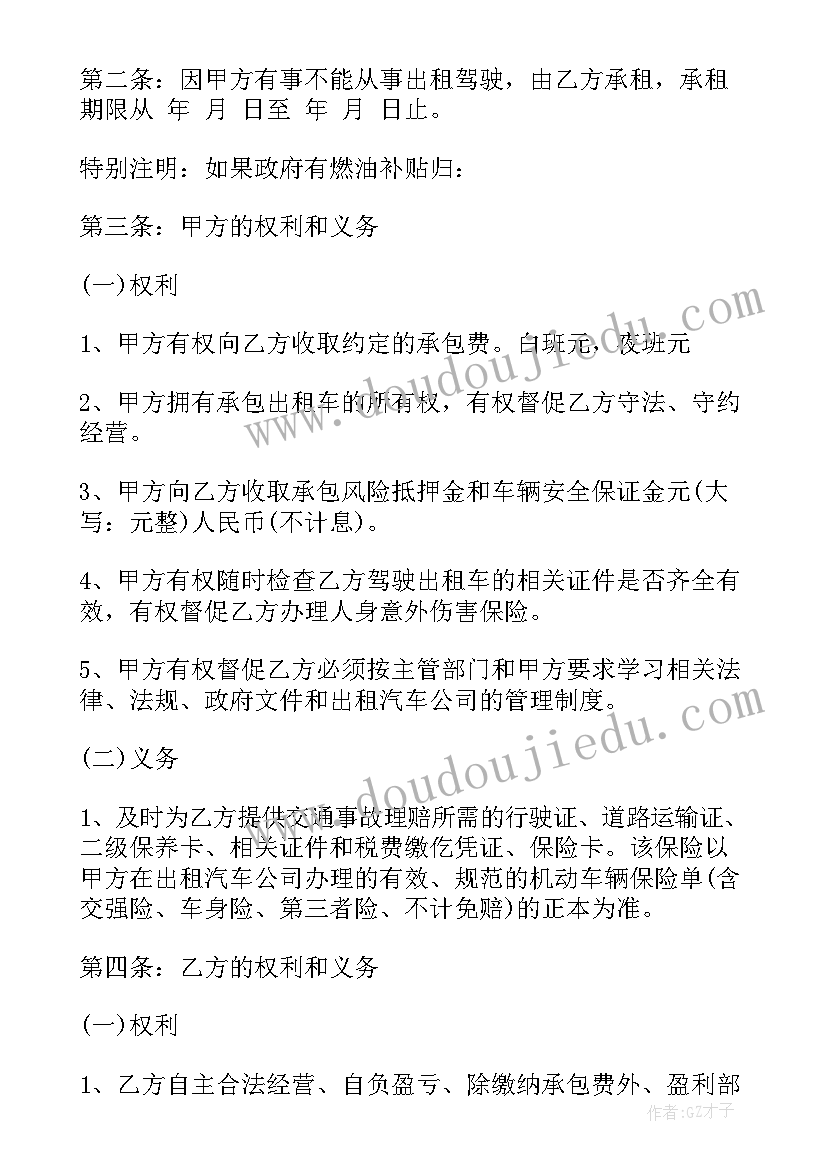 出租车合伙协议(汇总5篇)