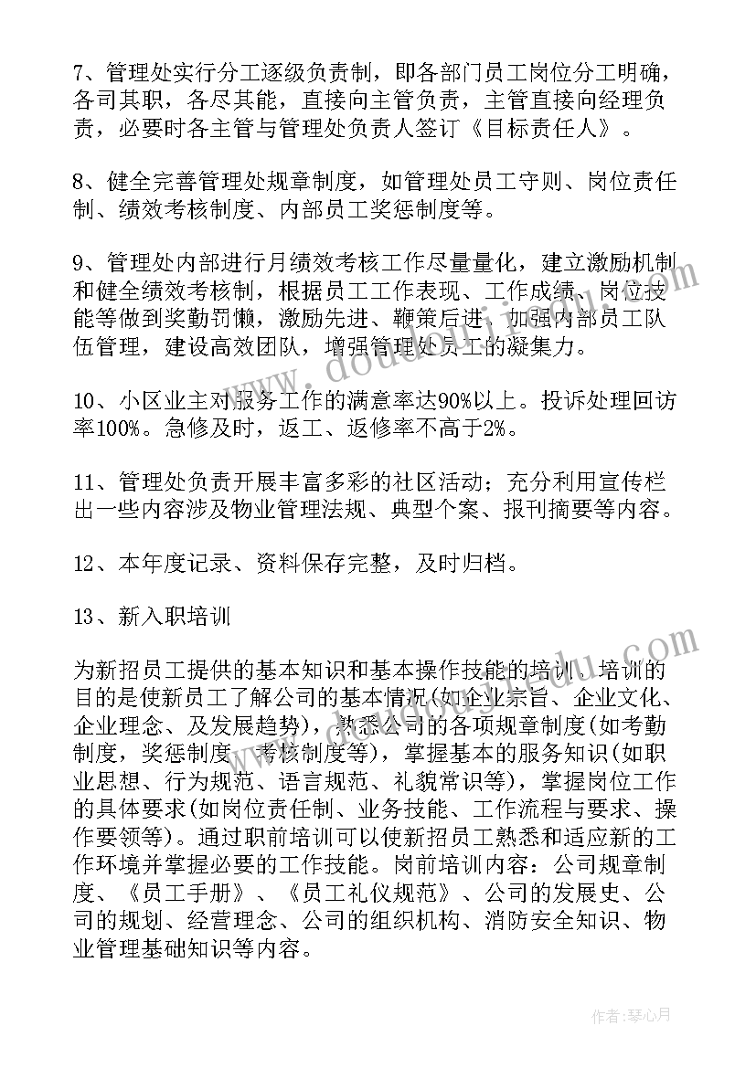 物业创城工作汇报 物业人员年终工作总结(模板5篇)