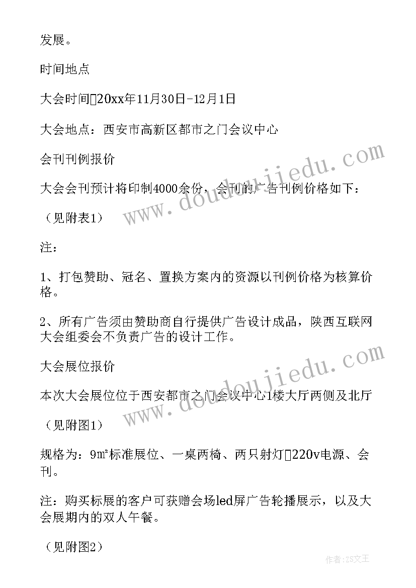 2023年浙商商会会长精彩演讲(通用5篇)