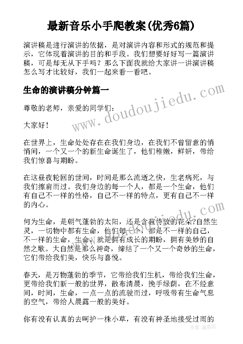 最新音乐小手爬教案(优秀6篇)