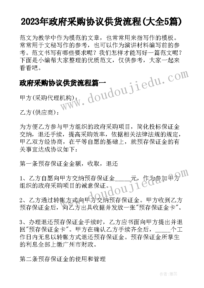 2023年政府采购协议供货流程(大全5篇)