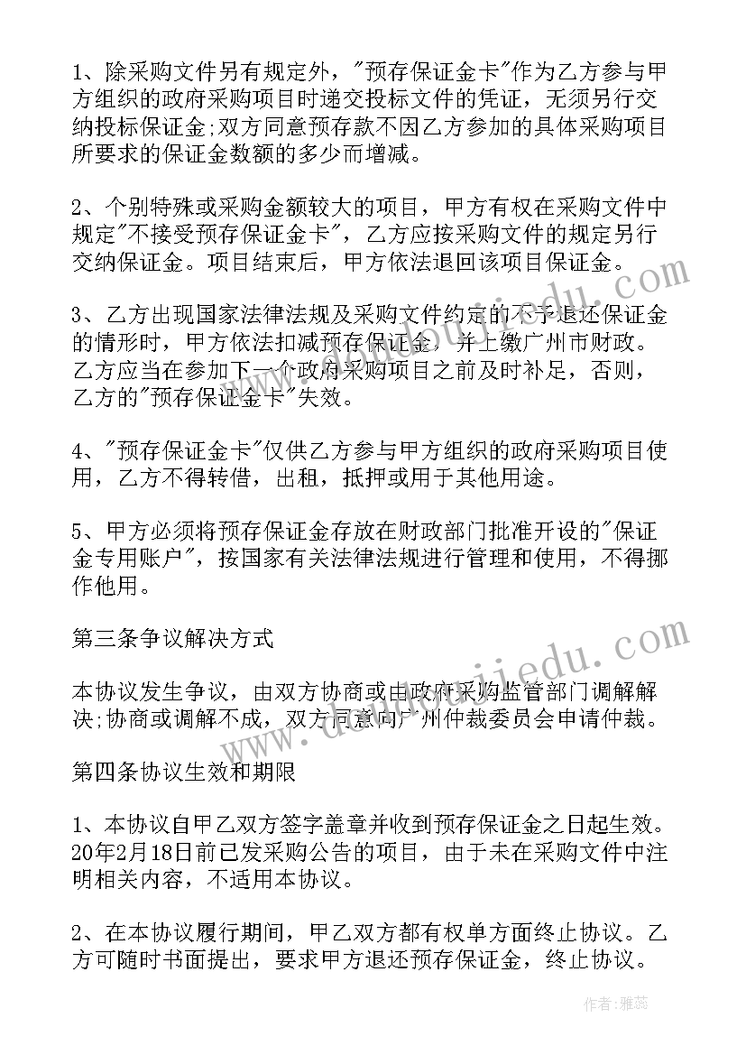 2023年政府采购协议供货流程(大全5篇)