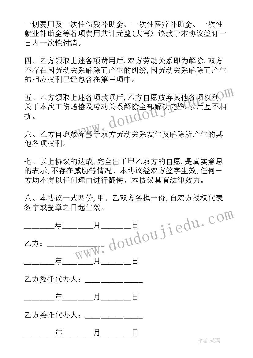 2023年赔偿调解协议书格式的字体 伤残赔偿调解协议书(优质5篇)