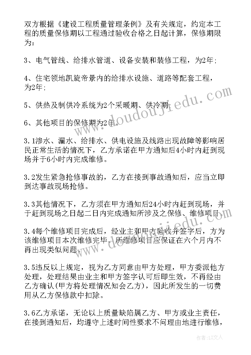 最新工程质量保证协议书(通用5篇)