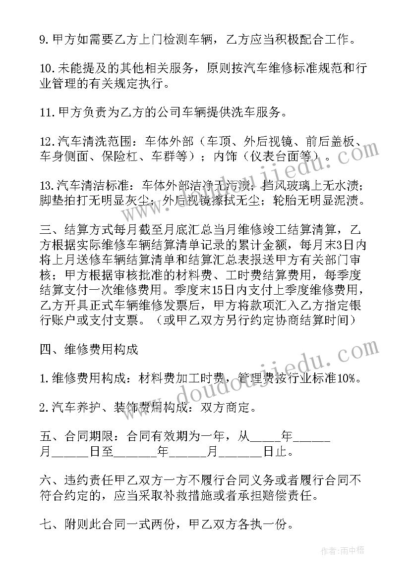 车辆维修协议书完整版 车辆维修协议书(模板6篇)