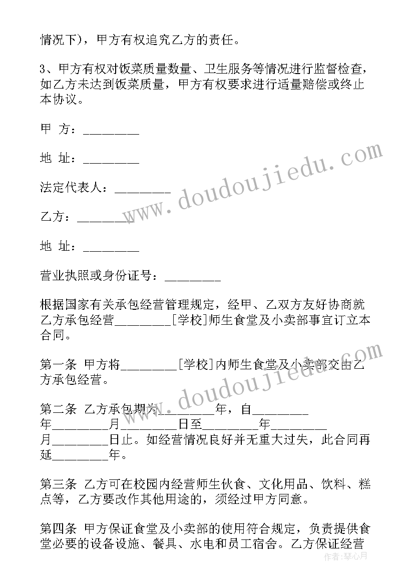 最新中学食堂承包好做吗 食堂承包合同协议书(大全5篇)