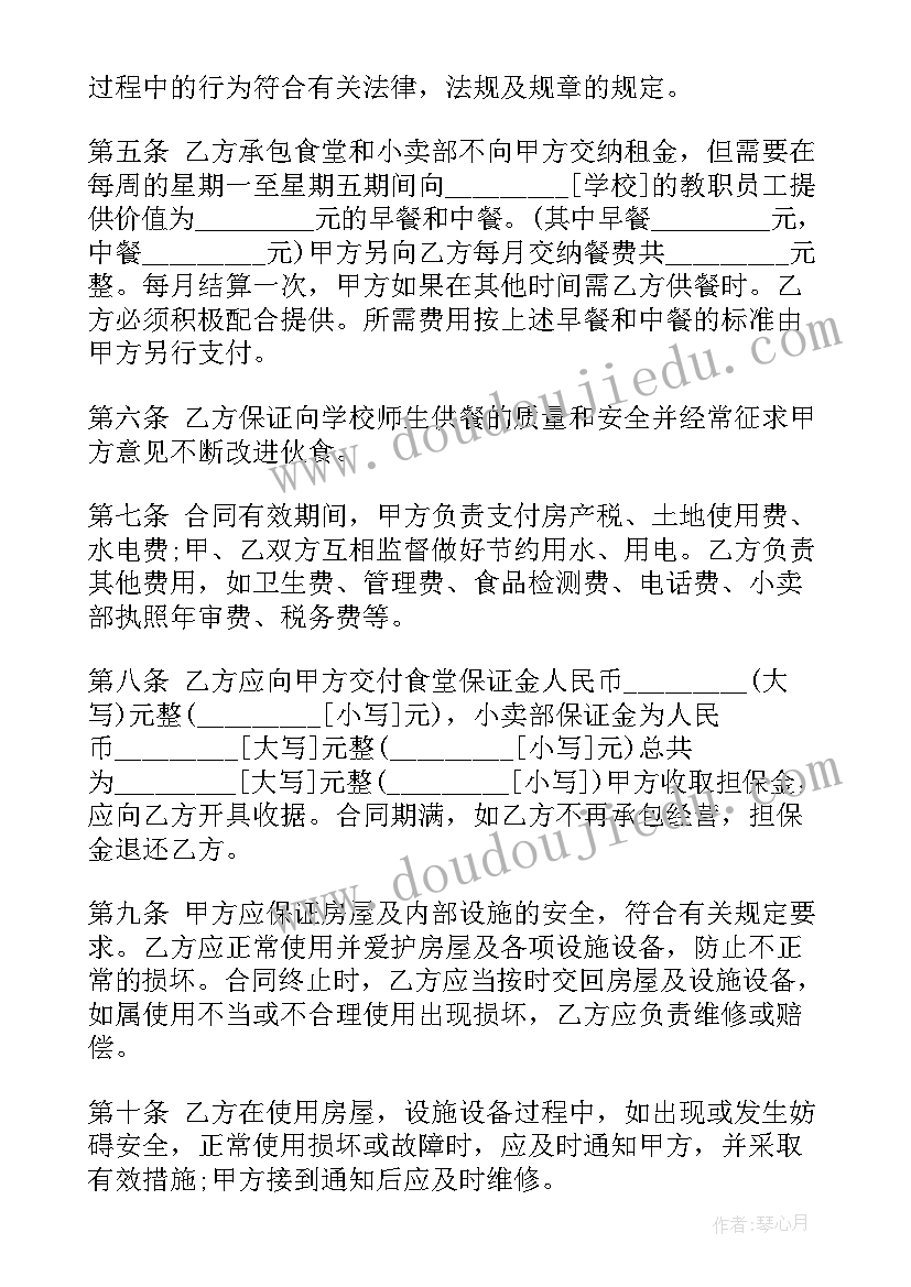 最新中学食堂承包好做吗 食堂承包合同协议书(大全5篇)