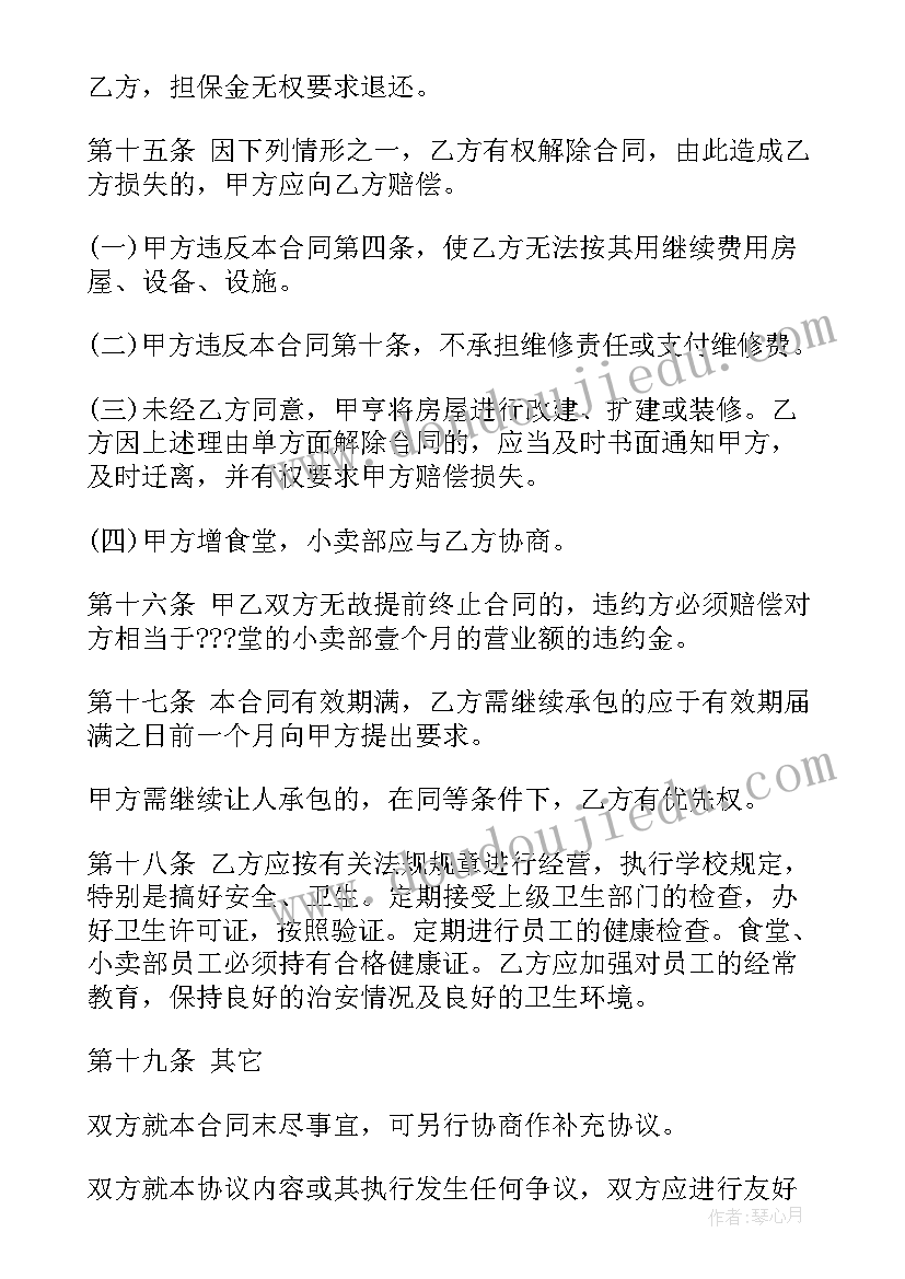 最新中学食堂承包好做吗 食堂承包合同协议书(大全5篇)