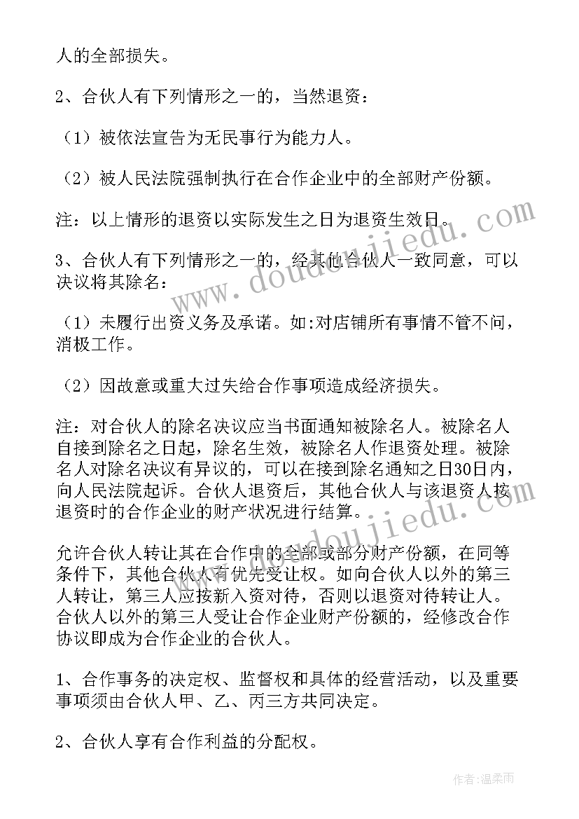 餐饮二人合伙协议书 餐饮合伙经营协议书(精选9篇)