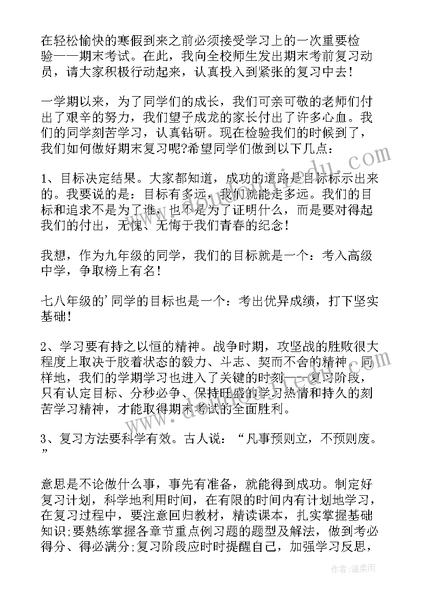 最新高一期末考试动员的演讲稿(汇总7篇)