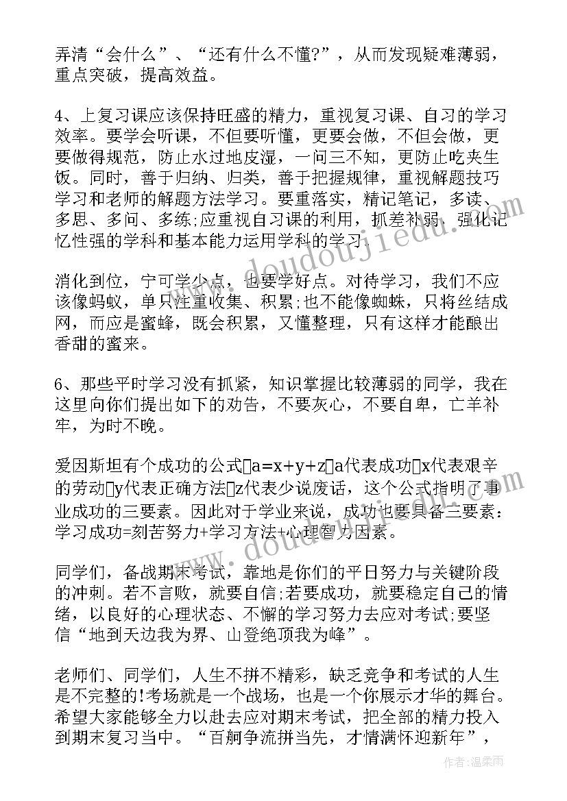 最新高一期末考试动员的演讲稿(汇总7篇)