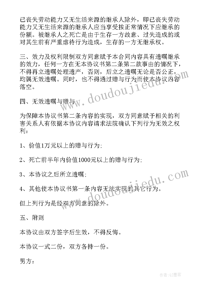 房产继承协议 房产继承协议书(模板8篇)