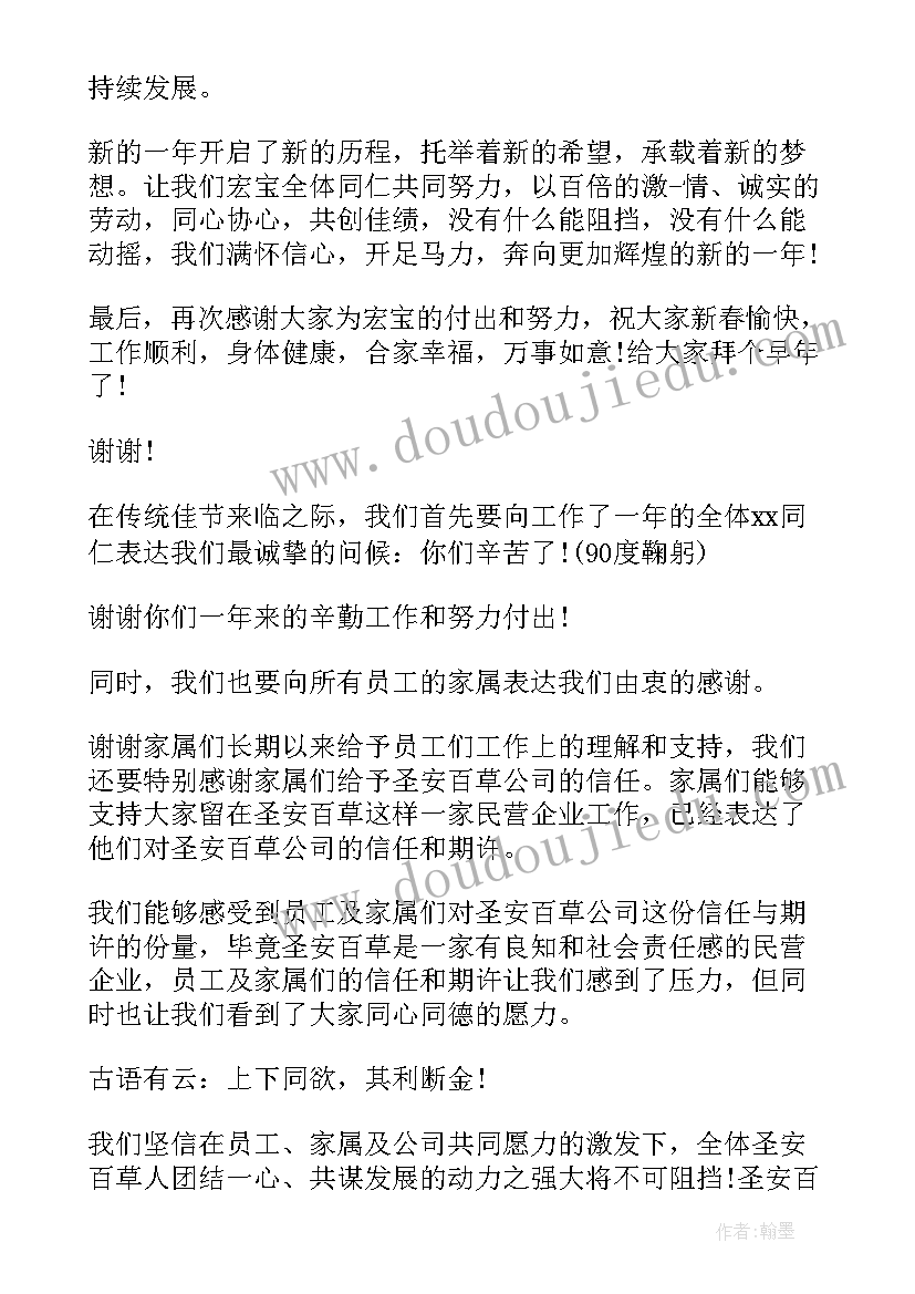 董事长开年对员工发言 董事长年终总结大会发言稿(精选10篇)