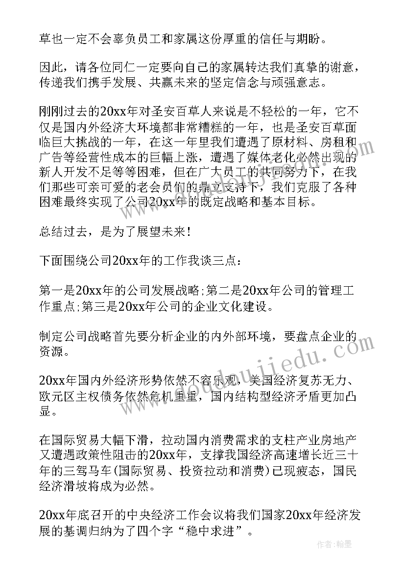 董事长开年对员工发言 董事长年终总结大会发言稿(精选10篇)