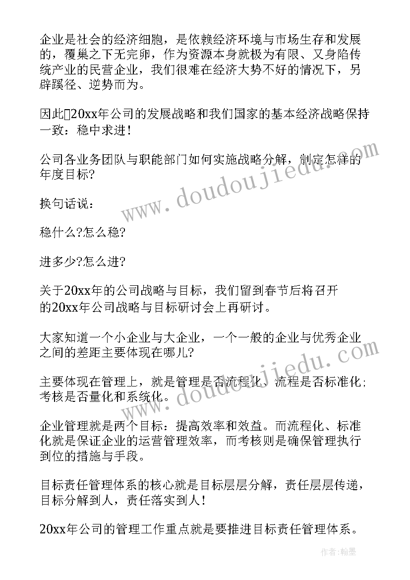 董事长开年对员工发言 董事长年终总结大会发言稿(精选10篇)