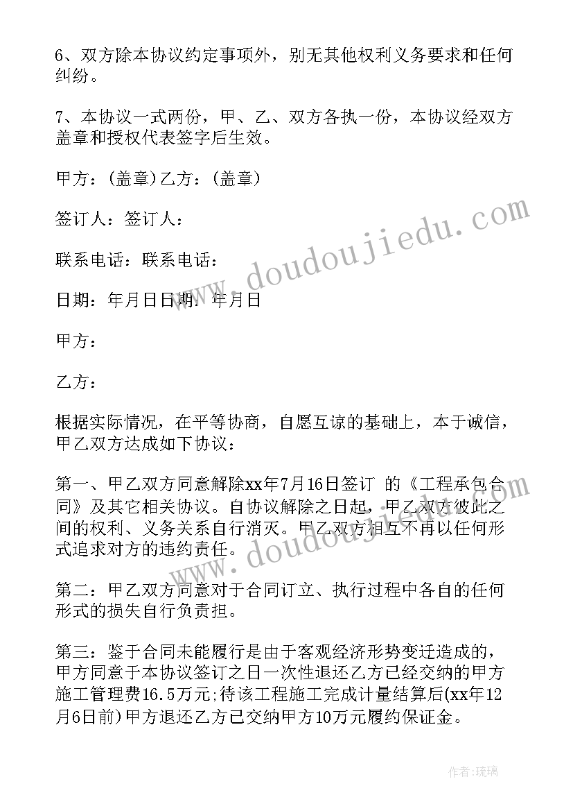 最新厂房合同解除协议书(实用7篇)