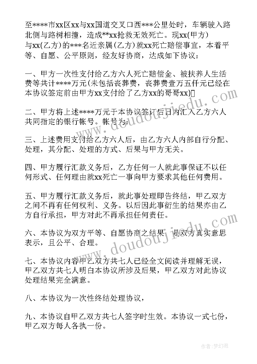 最新交通赔偿协议书不履行会样(模板8篇)