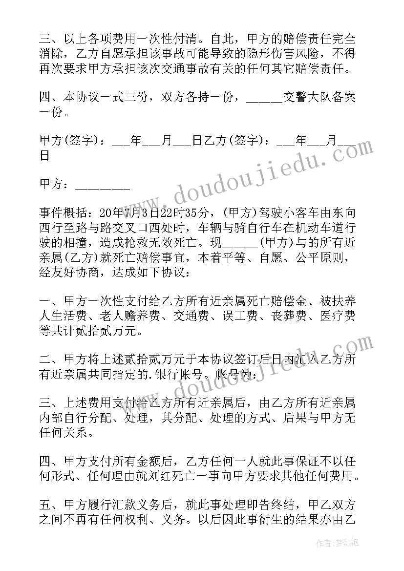 最新交通赔偿协议书不履行会样(模板8篇)