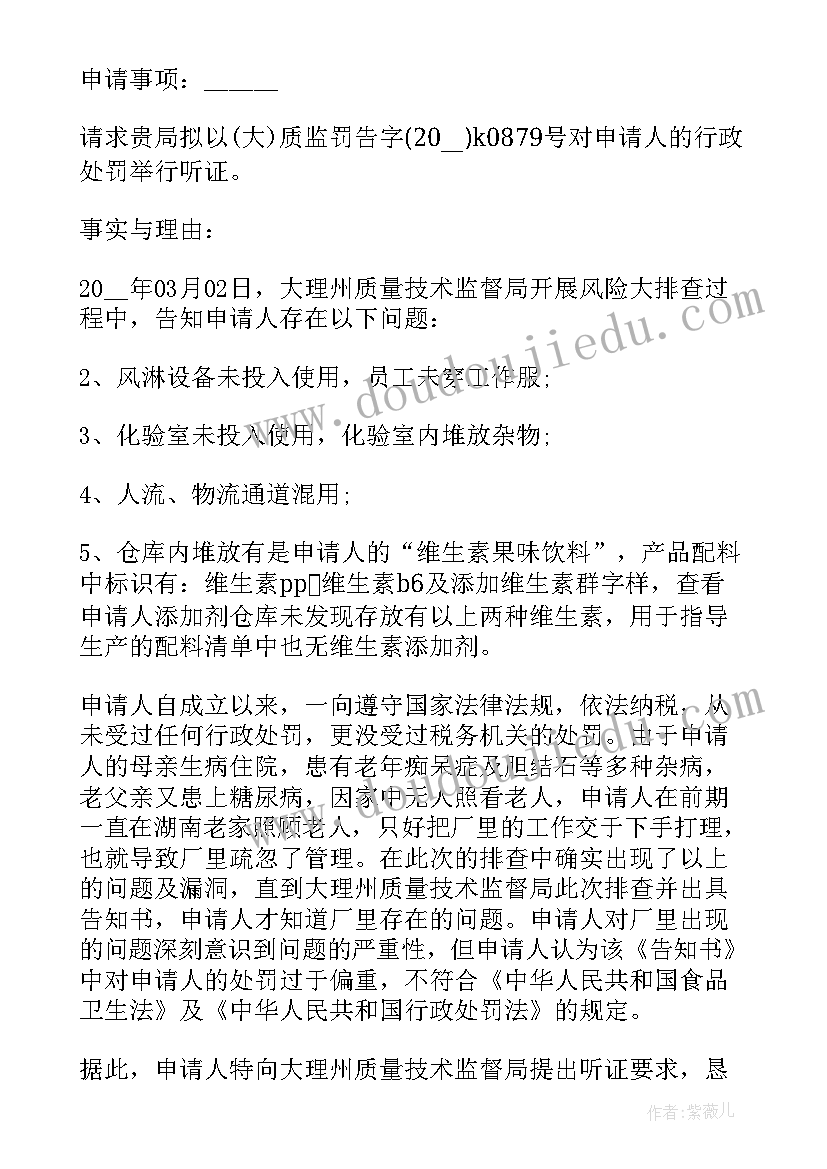 林业行政处罚听证工作总结报告(大全5篇)